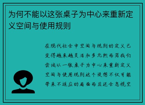 为何不能以这张桌子为中心来重新定义空间与使用规则