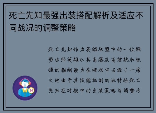 死亡先知最强出装搭配解析及适应不同战况的调整策略